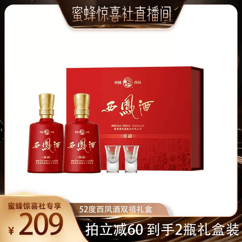 【官方正品】西凤酒双禧礼盒52度凤香纯粮白酒正品喜庆单盒装2瓶