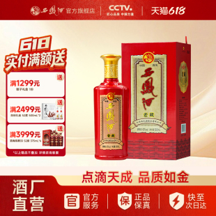 【新品上市】西凤酒42度老藏凤香型纯粮白酒单瓶500ml