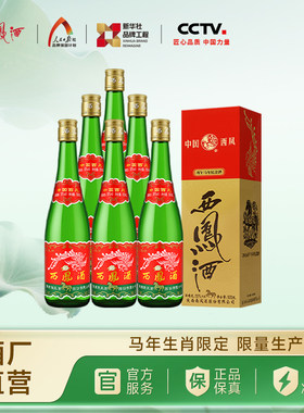 【官方正品】西凤酒55度绿瓶马年生肖盒装凤香型白酒整箱6瓶