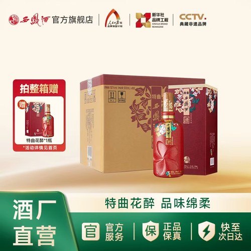 西凤酒52度特曲花醉500ml*6瓶