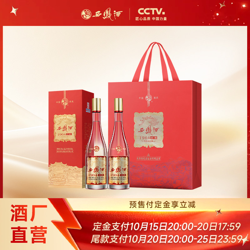西凤酒55度1964珍藏版