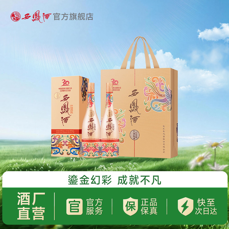 【焕新上市】西凤酒55度1964幻彩联名版 凤香型收藏双瓶500ml*2