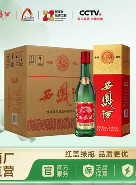【官方正品】西凤酒52度红盖老绿瓶(升级版)   高端品质凤香白酒