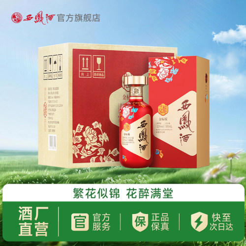 西凤酒花醉金标52度白酒