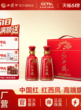 【酒厂直营】西凤酒52度红西凤 官方高端白酒礼盒正品500ml*2瓶
