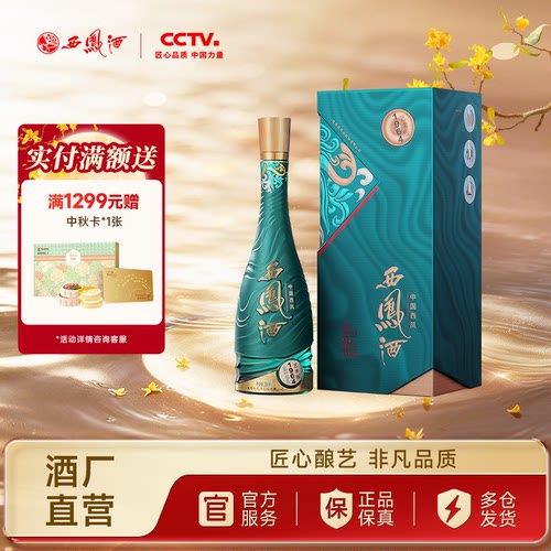 西凤酒1964艺术版45度500ml