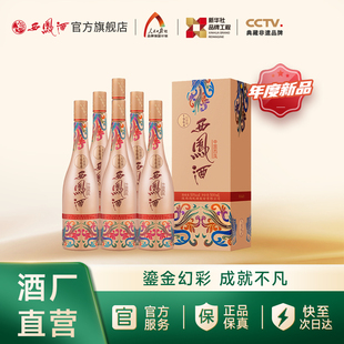 凤香国潮白酒整箱500ml 西凤酒55度1964幻彩版 6瓶 官方正品