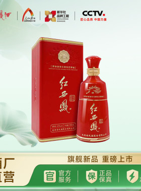 西凤酒52度红西凤公元陆壹捌