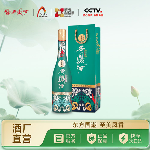 西凤酒55度1964系列纪念版单瓶