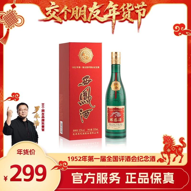 ��������������ڡ������52�Ƚ�����ƿ ���㴿���׾ƺ�װ500ml ����ƽ���ƿ ��ƿװ500ml*1ƿ 299Ԫ