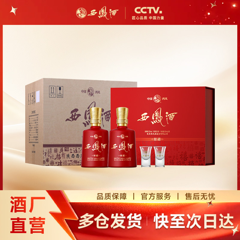 【官方正品】西凤酒双禧礼盒 52度凤香型喜庆婚宴白酒礼整箱装4盒