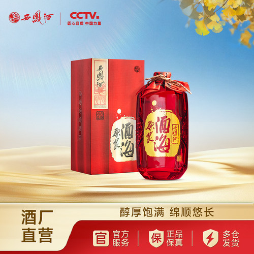 西凤酒52度酒海原浆X1号500ml*1