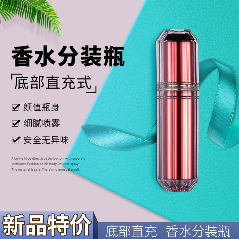 幻影新款高端便携式香水分装瓶