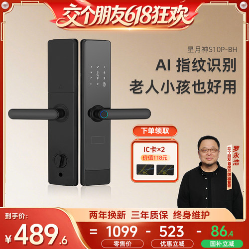 星月神新升级执手款智能锁