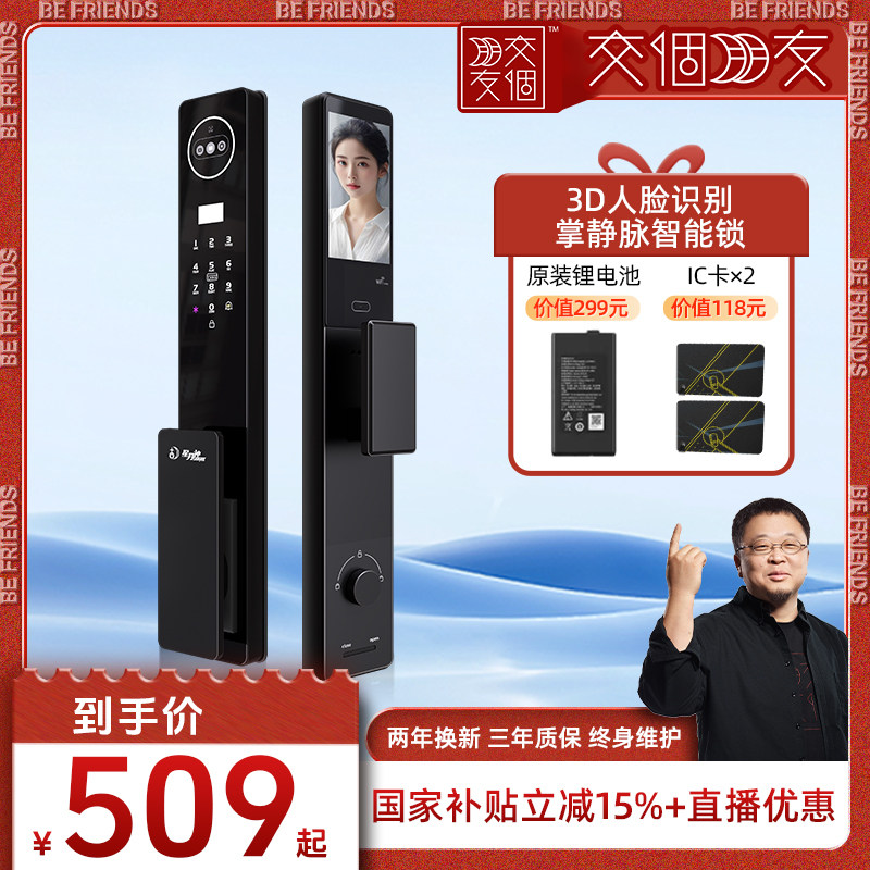 【交个朋友】星月神密码指纹锁人脸识远程智能锁电子锁十大品牌