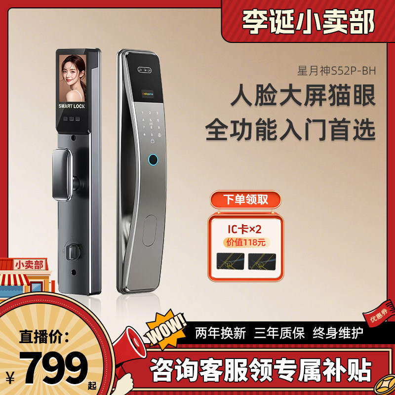 【来个彩诞】星月神密码指纹锁人脸锁程智能锁AI锁电子锁十大品牌