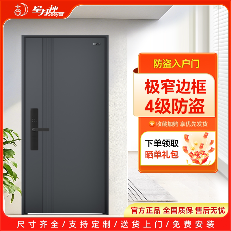 【新款】星月神防盗门官方店甲级门家用防盗门进户安全门YXA89矮