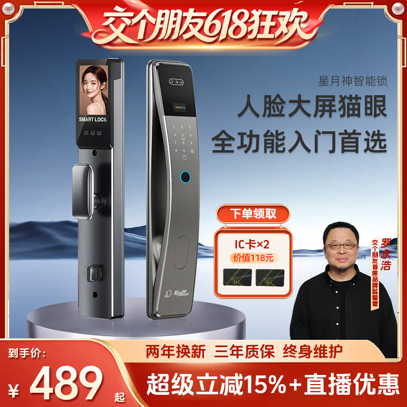 【交个朋友】星月神指纹锁家用3D人脸识别电子锁密码锁AI电子门锁