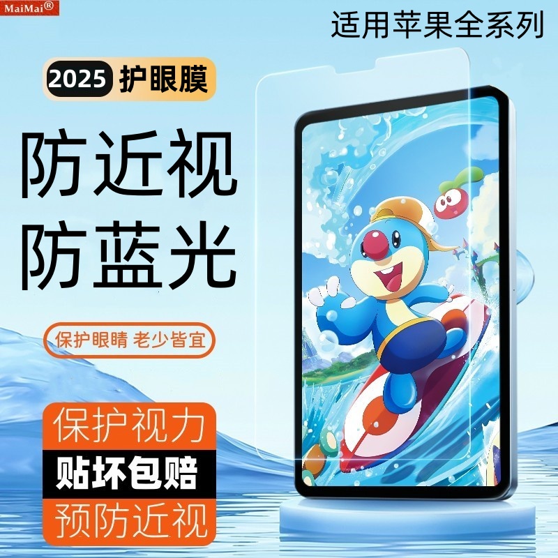 儿童护眼防近视保护视力无色贴膜