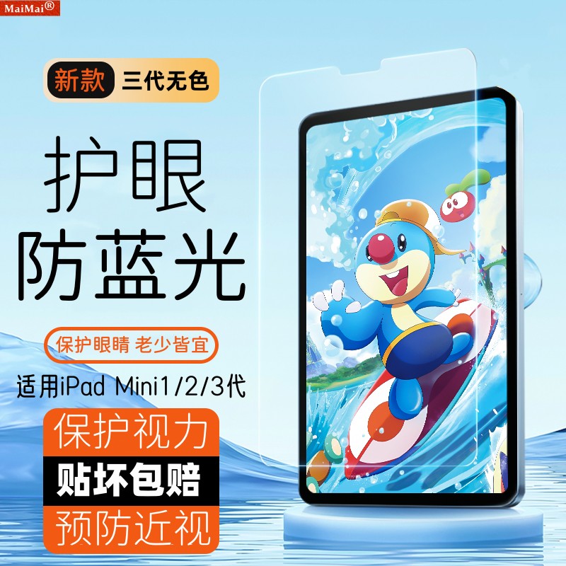 儿童护眼膜保护视力防蓝光辐射