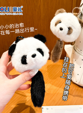 成都熊猫花花七仔创意可拉动尾巴毛绒玩具钥匙扣玩偶公仔包包挂件