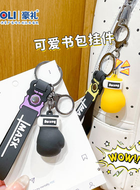 仿真拳击手套钥匙扣包包挂件挂饰