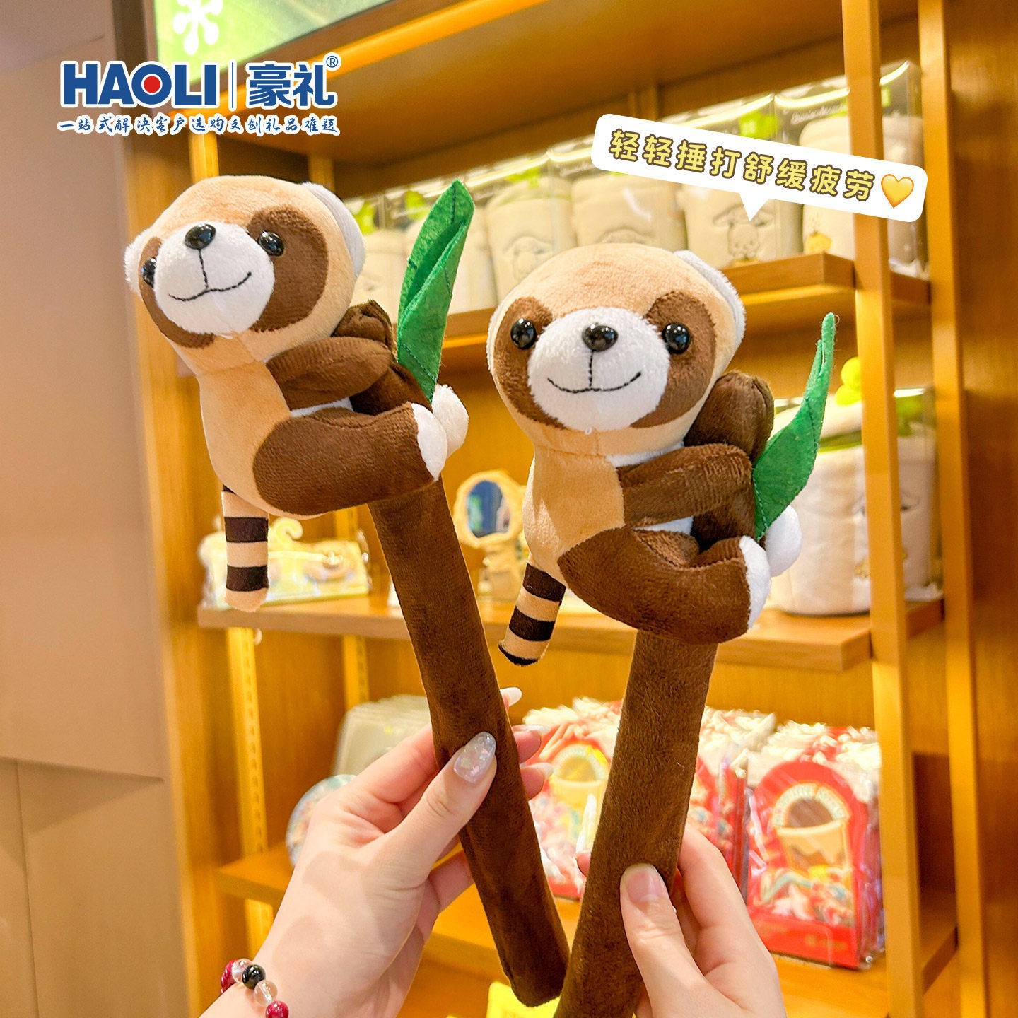 创意小浣熊按摩捶玩偶毛绒玩具便携随身锤子可爱小熊猫旅游纪念品