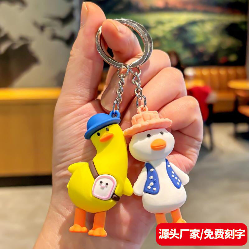 卡通歪头鸭汽车钥匙扣圈可爱女生书包挂件情侣挂饰小礼品钥匙链环