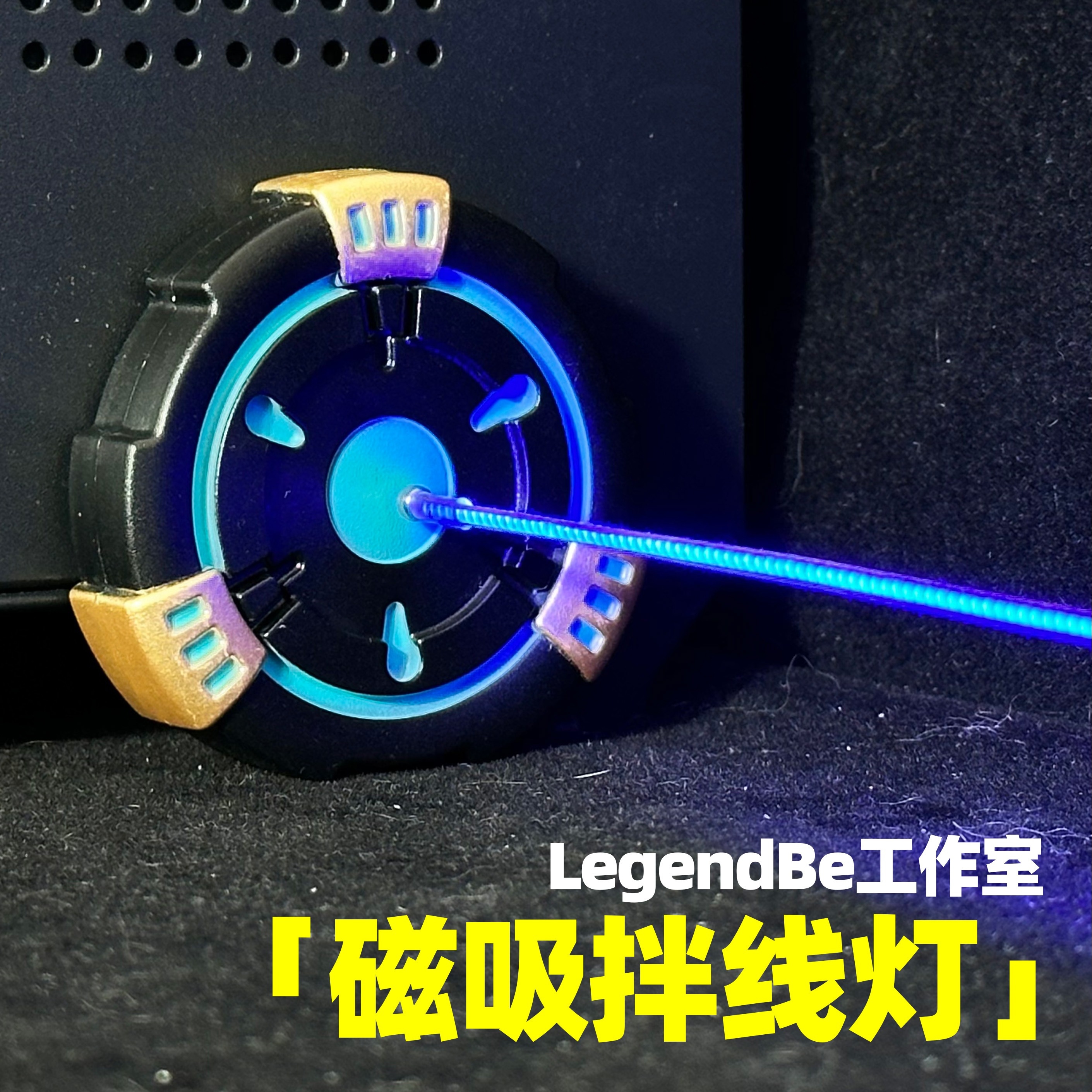 无畏契约保安磁吸拌线