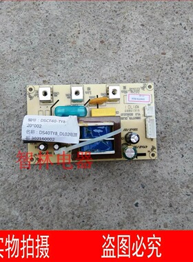 适用万和电热水器DSCF40 50 60 80-TY8-20 DS40TY8电源板 主板