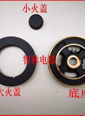 适用万和灶具 B9-B10Z B9-L10 B9-L16Z底座中心火盖分火器