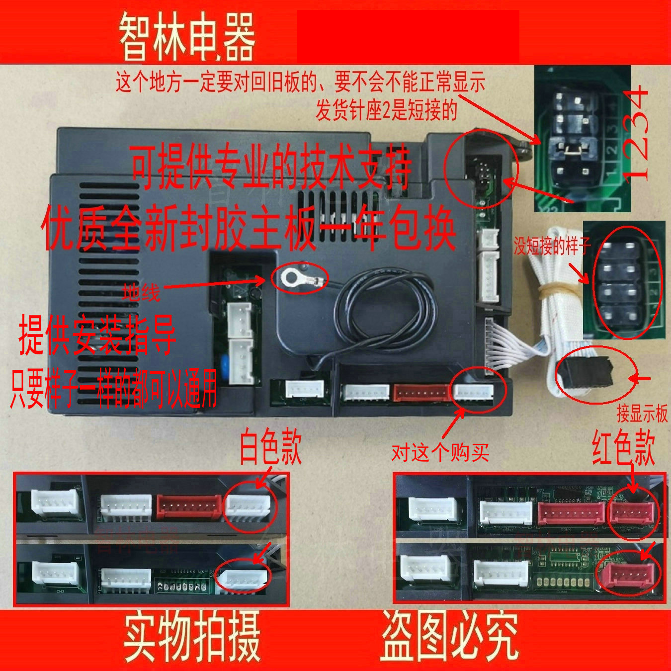 万和热水器电路板控制器
