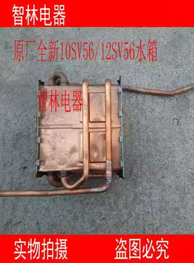 适用万和 JSQ18-10SV56    JSQ20-12SV56 万和 16SV56 水箱