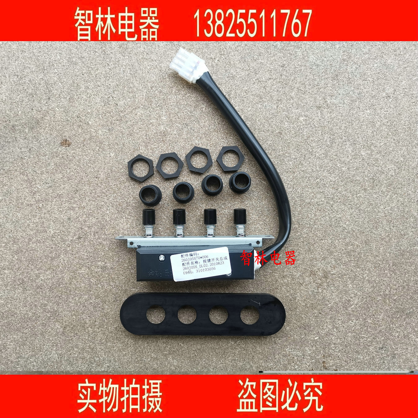 适用万和油烟机开关按键