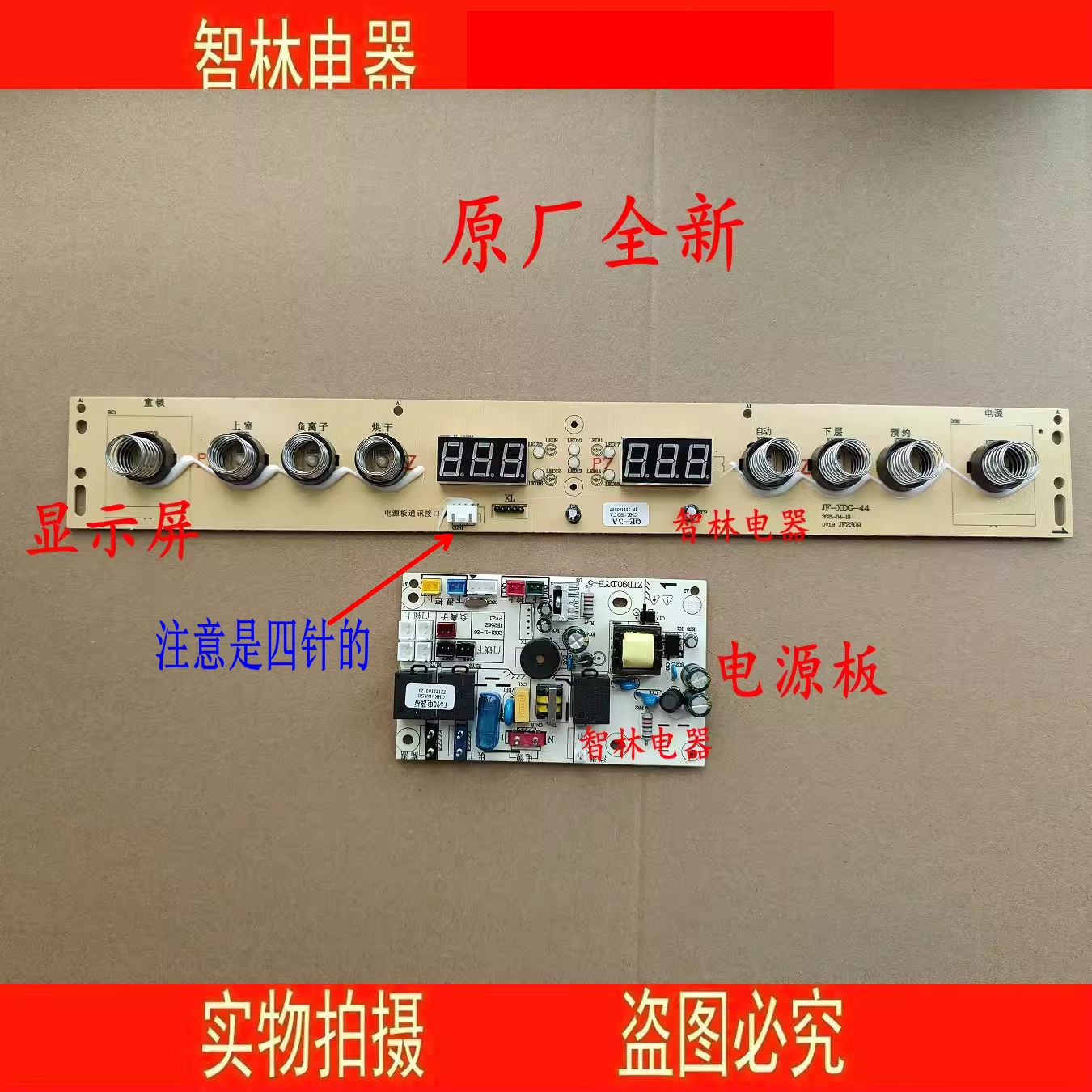 适用万和消毒柜ZTD100QE-3AD3 100Q-8A ZTD90.DYB-5 -3主板显示屏