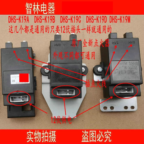 适用万和热水器 DHS-K19D K19M  DC-12V  DHS-K19C 12V脉冲点火器