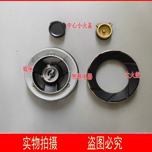 适用万和燃气灶 Q3-L28 底座 外火盖 中心小火盖