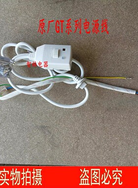 适用万和燃气热水器 GT28 GT36 GT27 13GT18 电源线 漏电 插头