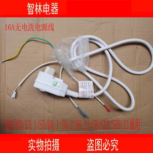 SE2出水断电无电洗插头电源线 50S5 适用万家乐电热水器16A