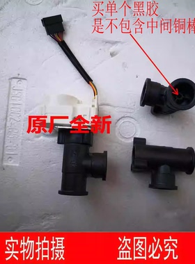 适用万和ET50/ET53/EV56水比例阀水量控制器NSAE201ZA1 接头 弯头