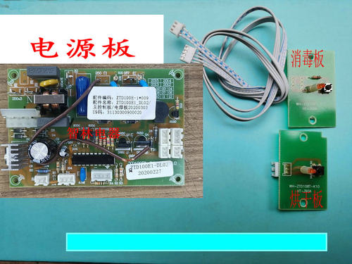 适用万和消毒柜主板   XTD100E1   ZTD100E-1消毒柜电脑板 按键