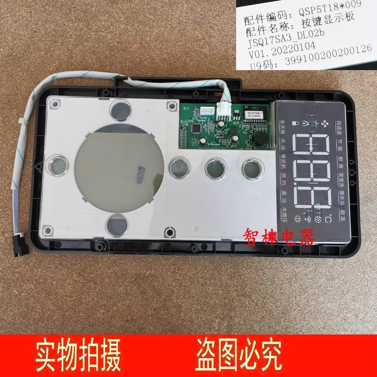 适用万和热水器JSQ33-SP5T18 QSP5T18 JSQ17SA3_DL02b 按键显示板