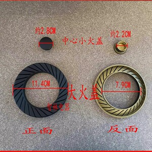 适用万和气炉JZT-B1L08X B8-B08XW3 B8-L06XG 分火器中心小火盖