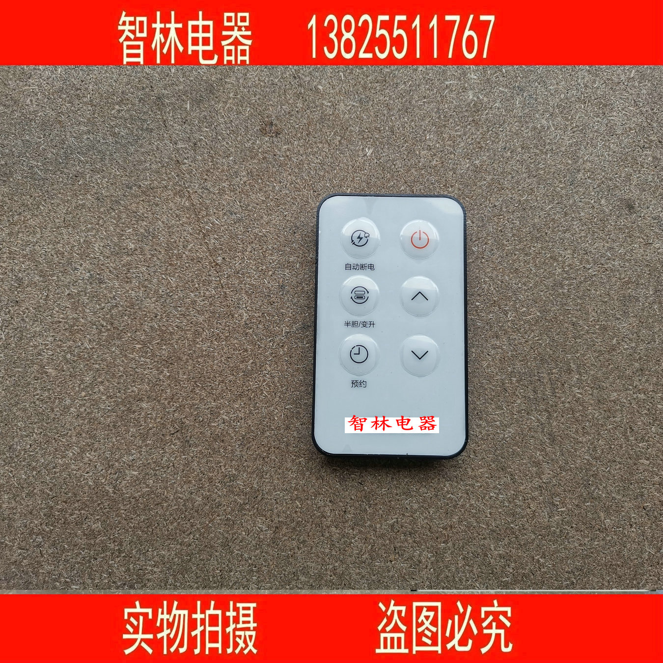 原厂万和遥控器电热水器X0
