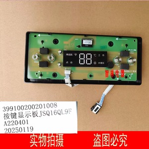 适用万和热水器 JSQ16QL9F_DL02d-1  JSQ30-16YL2 触摸显示屏