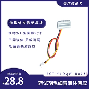 新知晟ZISEN外夹微型管道液体传感药物溶剂鼻饲蠕动泵毛细管空抽