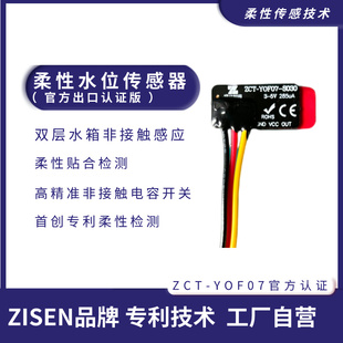 ZCT S030柔性非接触液位传感器净饮水箱外贴制冰缺满水感应 YOF07