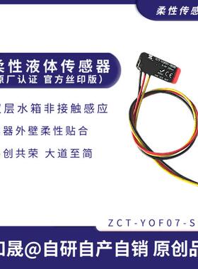 新知晟XZC柔性非接触传感器容器外贴探头水浸检测物联网电平输出