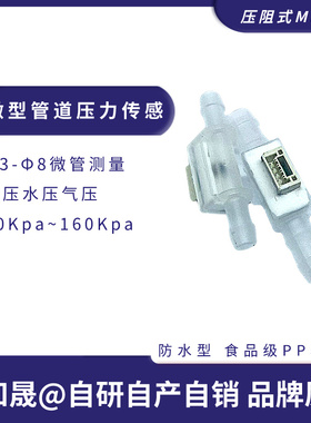 微型压力传感器水流堵塞千帕食品材质数字绝对压温度补偿IIC变送