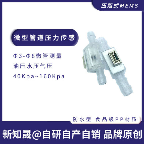 新知晟管内水压压阻式压力传感器
